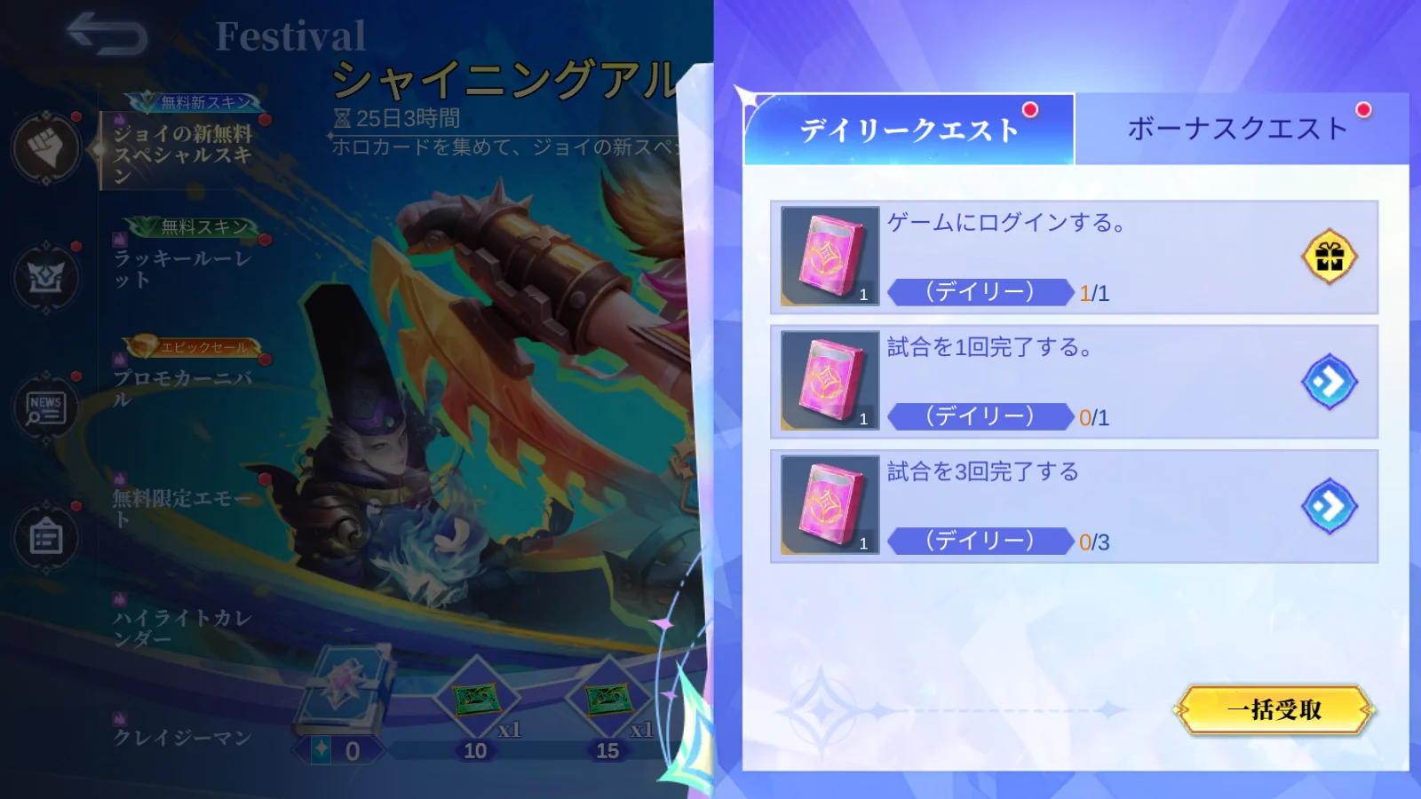 シャイニングアルバムのデイリークエストとカードパック報酬