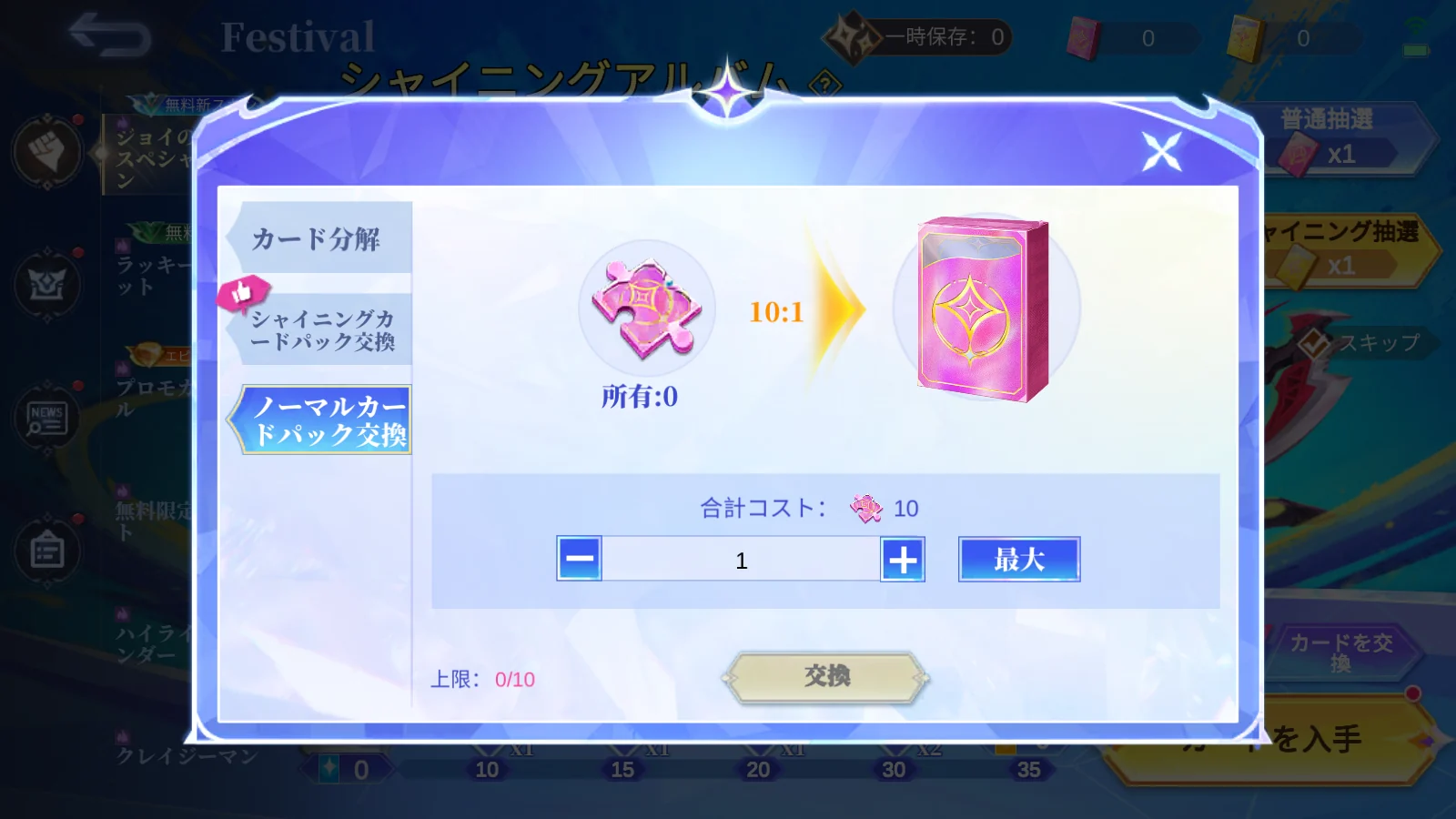 ノーマルカードパック交換に必要なカードパックピース数