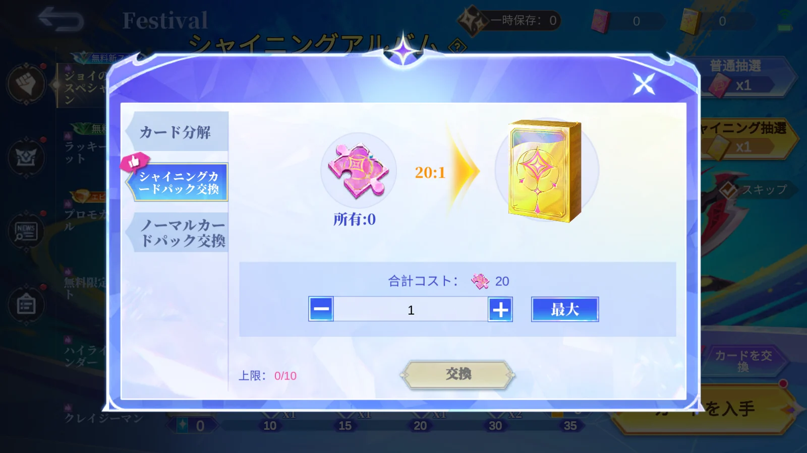 シャイニングカードパック交換に必要なカードパックピース数