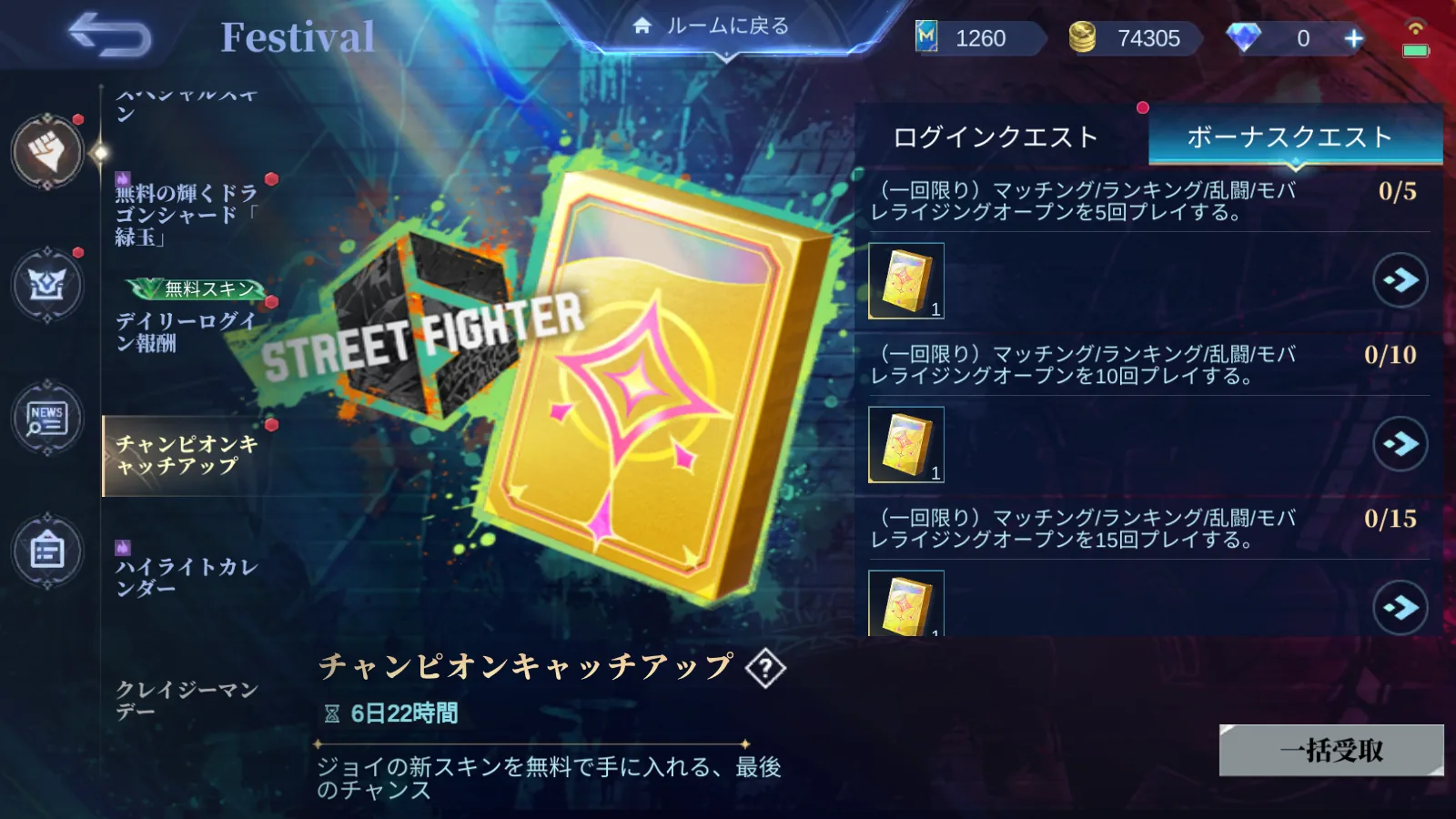 チャンピオンキャッチアップのボーナスクエストと5回10回15回プレイ報酬