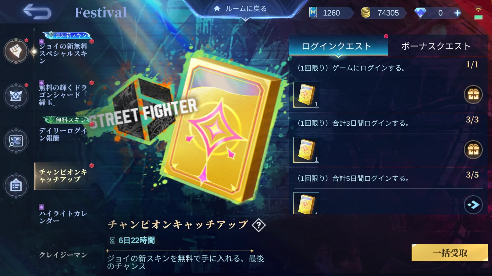 モバレ チャンピオンキャッチアップのイベント画面とシャイニングカードパック報酬