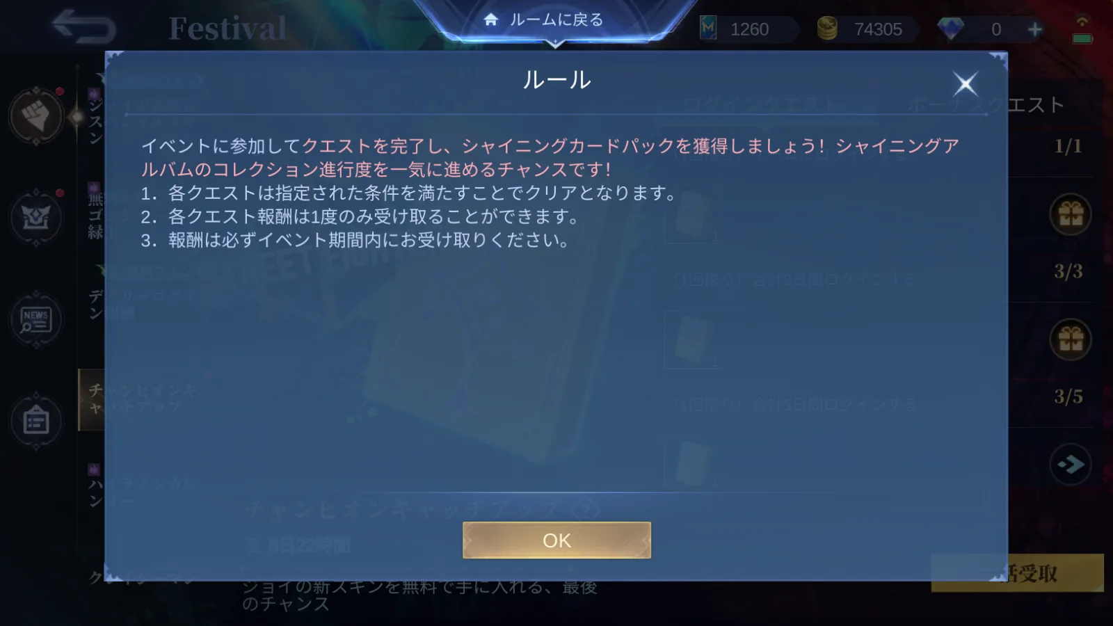 チャンピオンキャッチアップのルール説明とシャイニングカードパック獲得条件