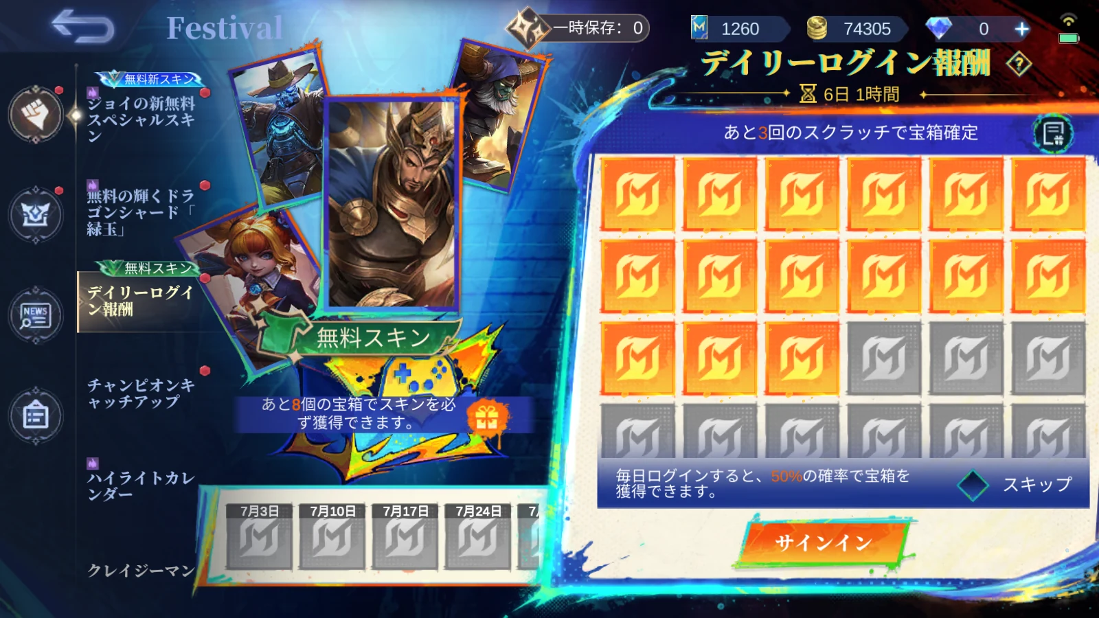 モバレ デイリーログイン報酬で無料スキンとスクラッチカードを確認する日本語画面
