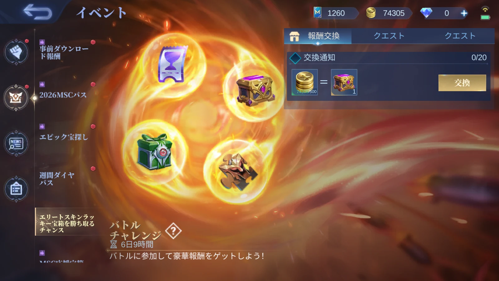 モバレのバトルチャレンジでエリートスキンラッキー宝箱を確認する日本語イベント画面