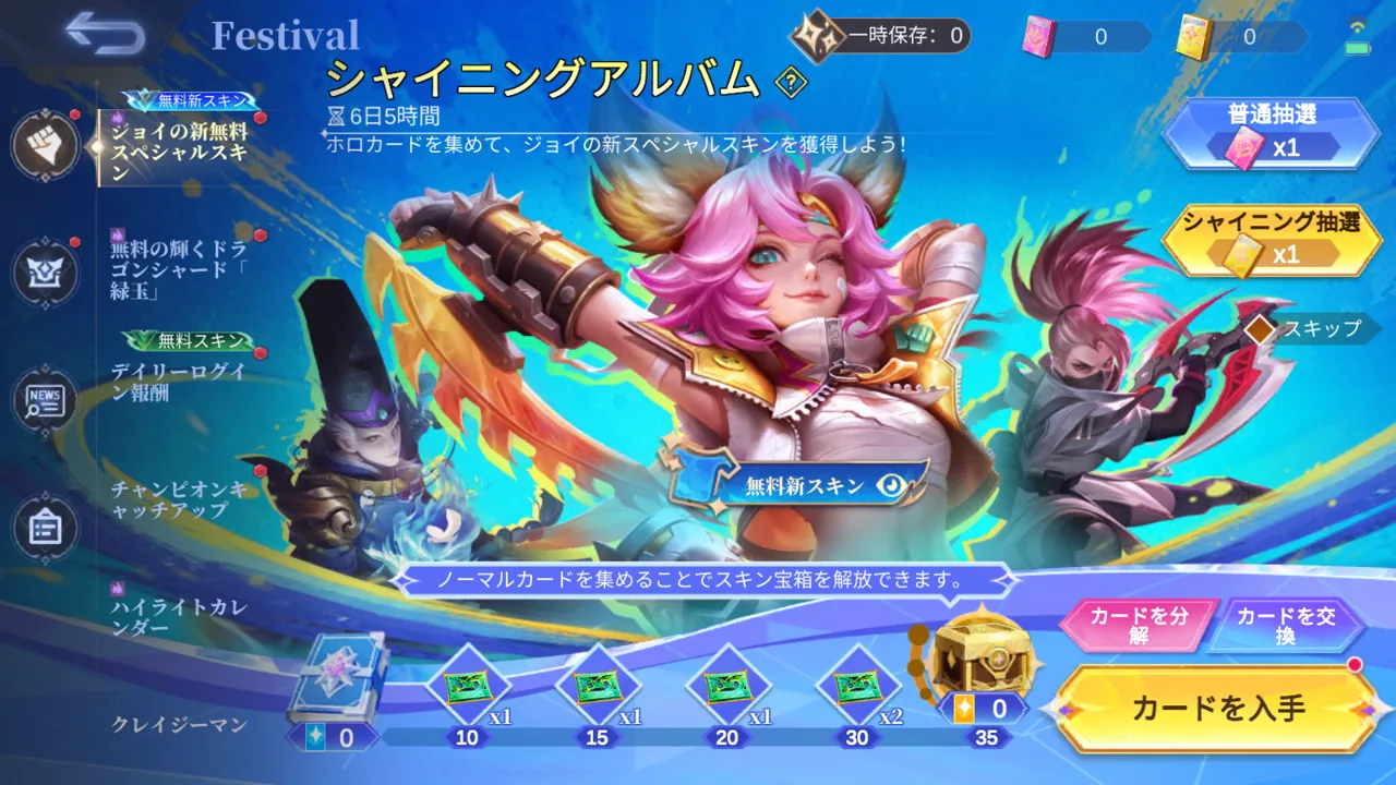2026年7月29日のイベント一覧とシャイニングアルバム画面