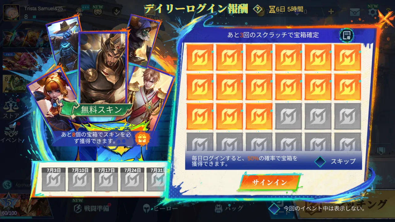 2026年7月29日の日本語ゲーム内デイリーログイン報酬画面