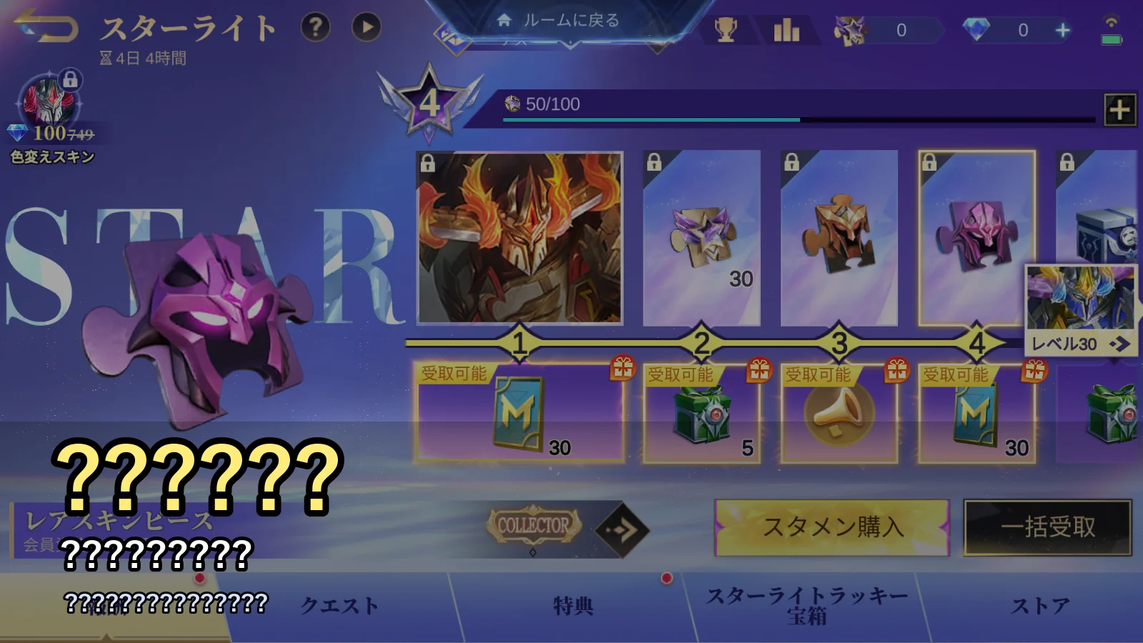 モバレ スターライト7月末ガイド：報酬、クエスト、ダイヤ確認