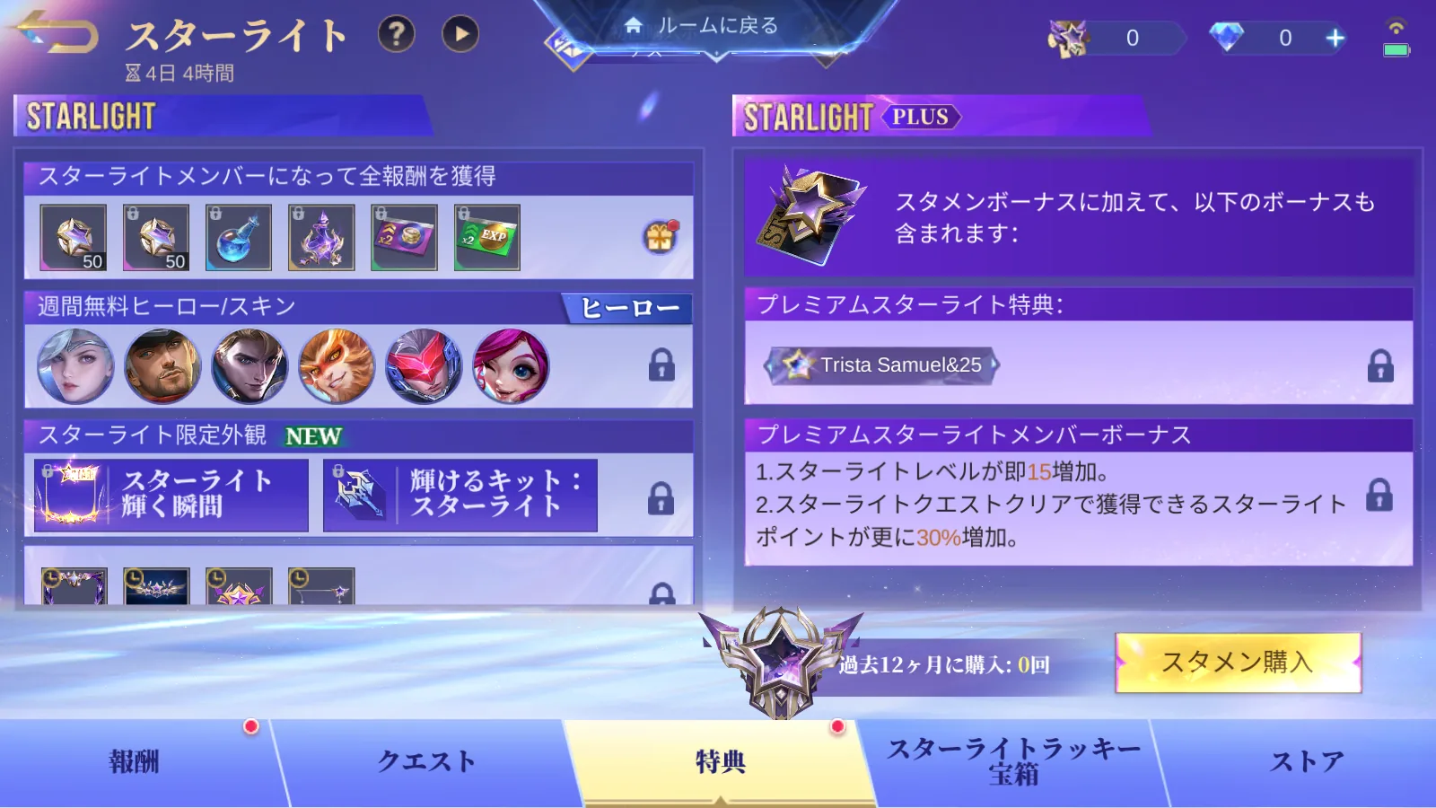 スターライト特典とSTARLIGHT PLUSのボーナス説明
