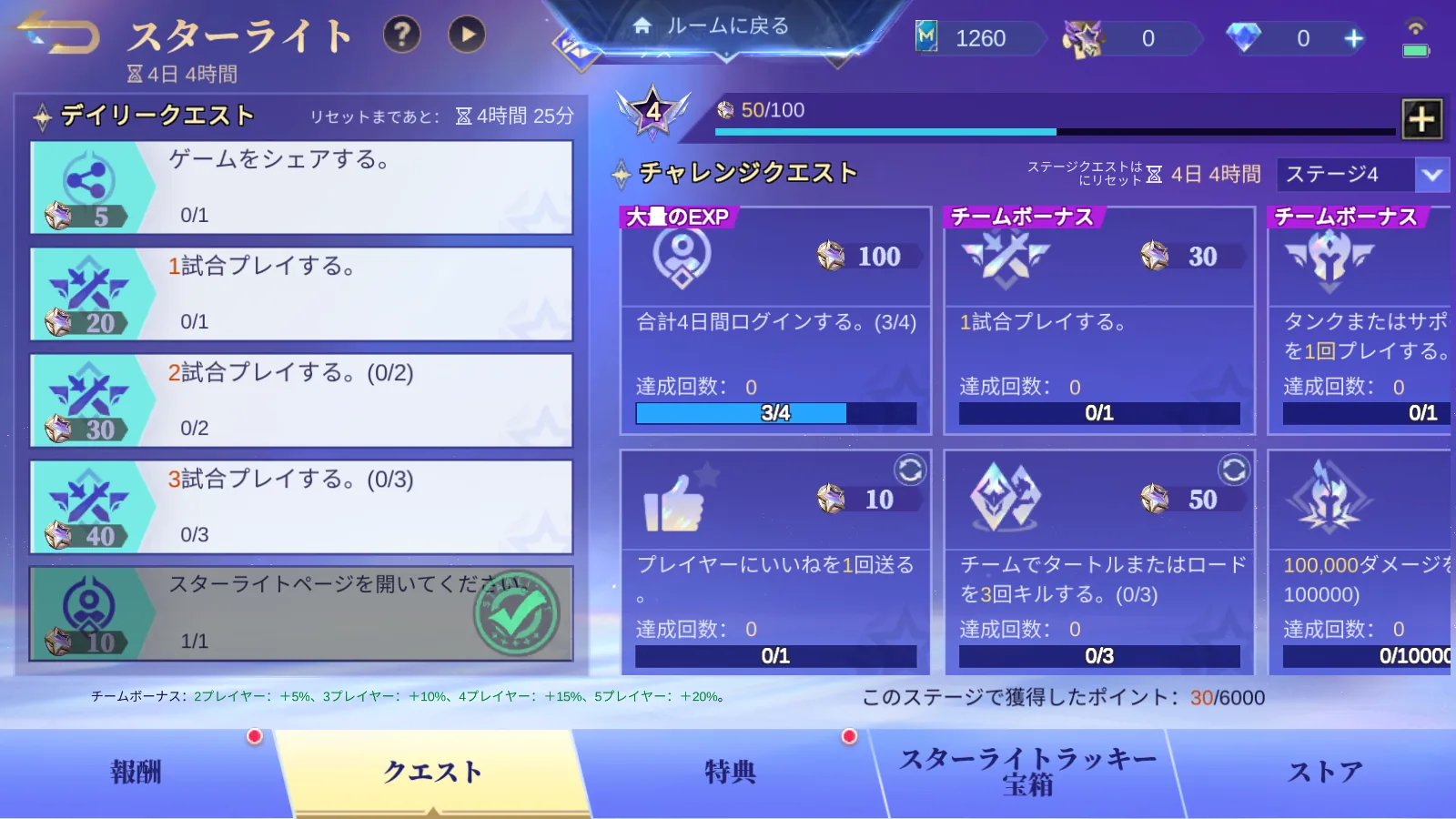 スターライトのデイリークエストとチャレンジクエスト