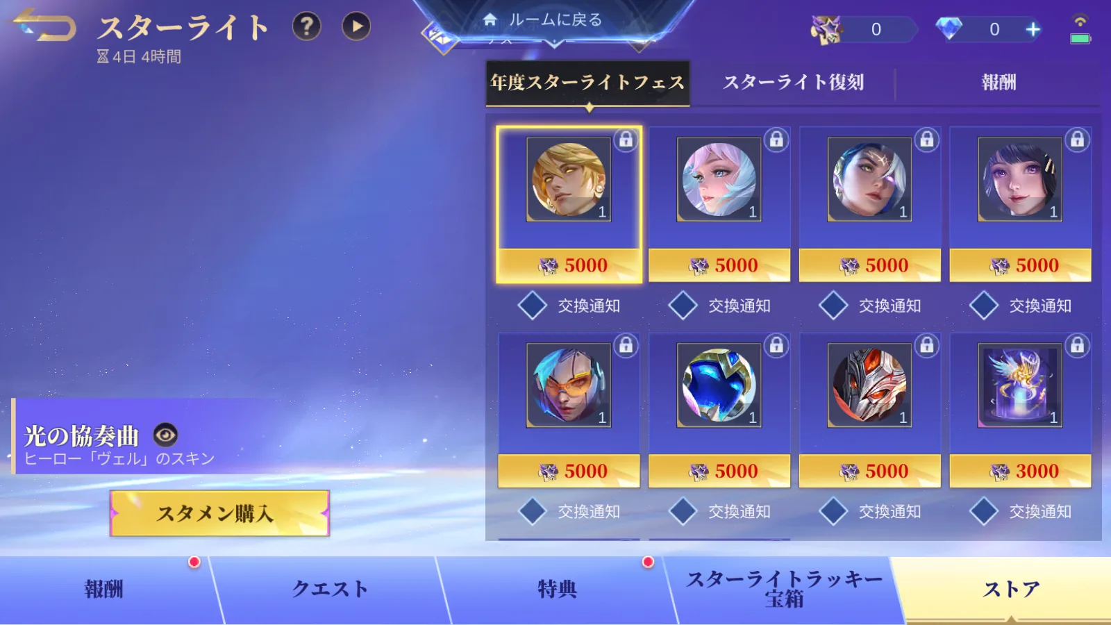 スターライトストアに表示された年度スターライトフェスの交換アイテム