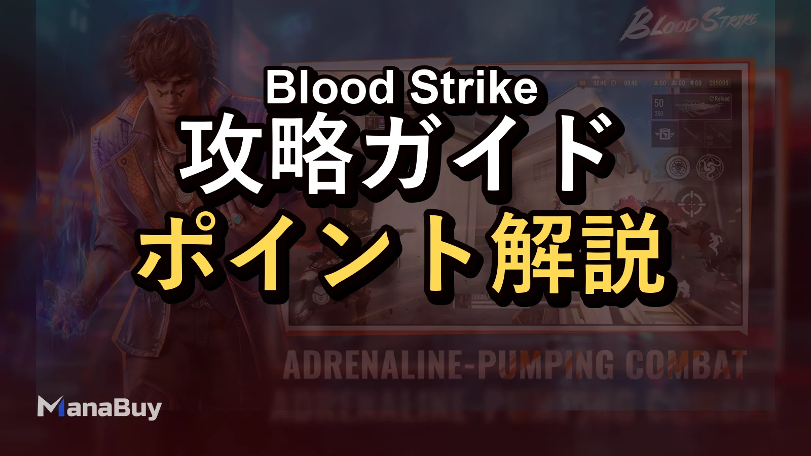 Blood Strike 上級ガイド：Tactical Support、Shop、Communication、In-match Missions