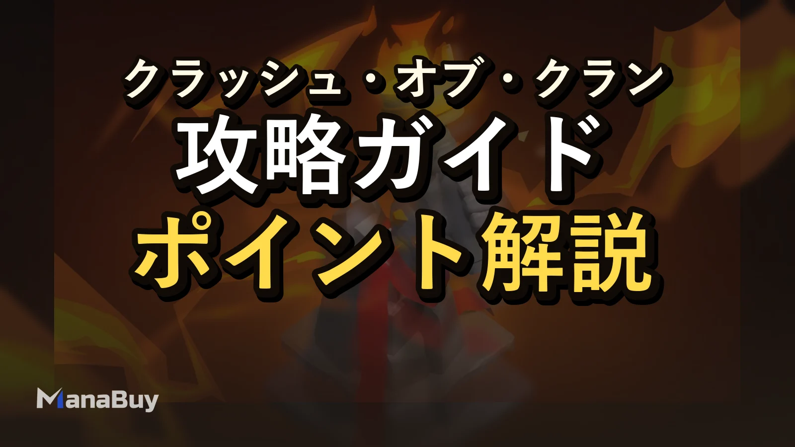 Clash of Clans タウンホール強化優先ガイド