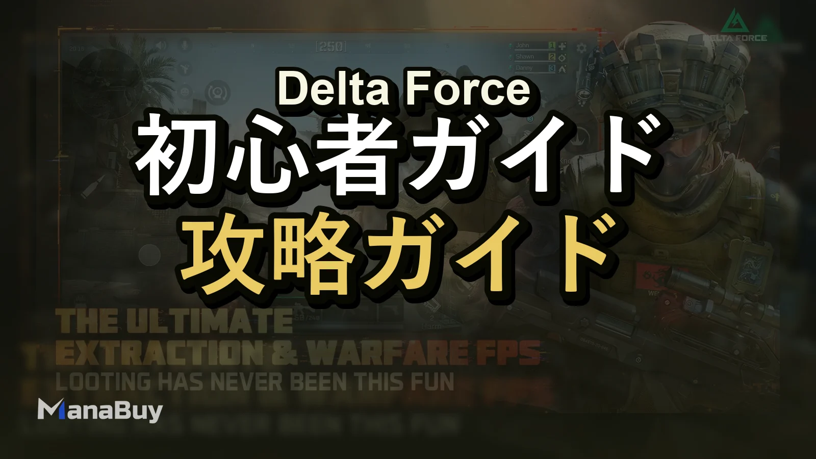 Delta Force初心者ガイド：エイムよりゲーム理解が重要な理由
