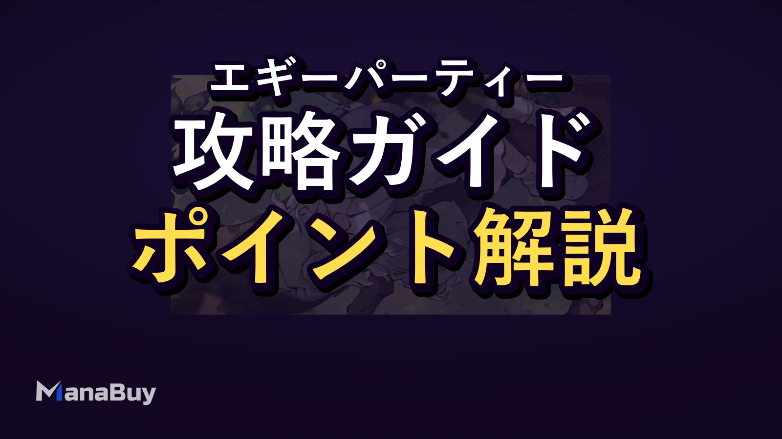 Eggy PartyのTransfer Student Doloresが4月3日にFright Night Escapeへ登場