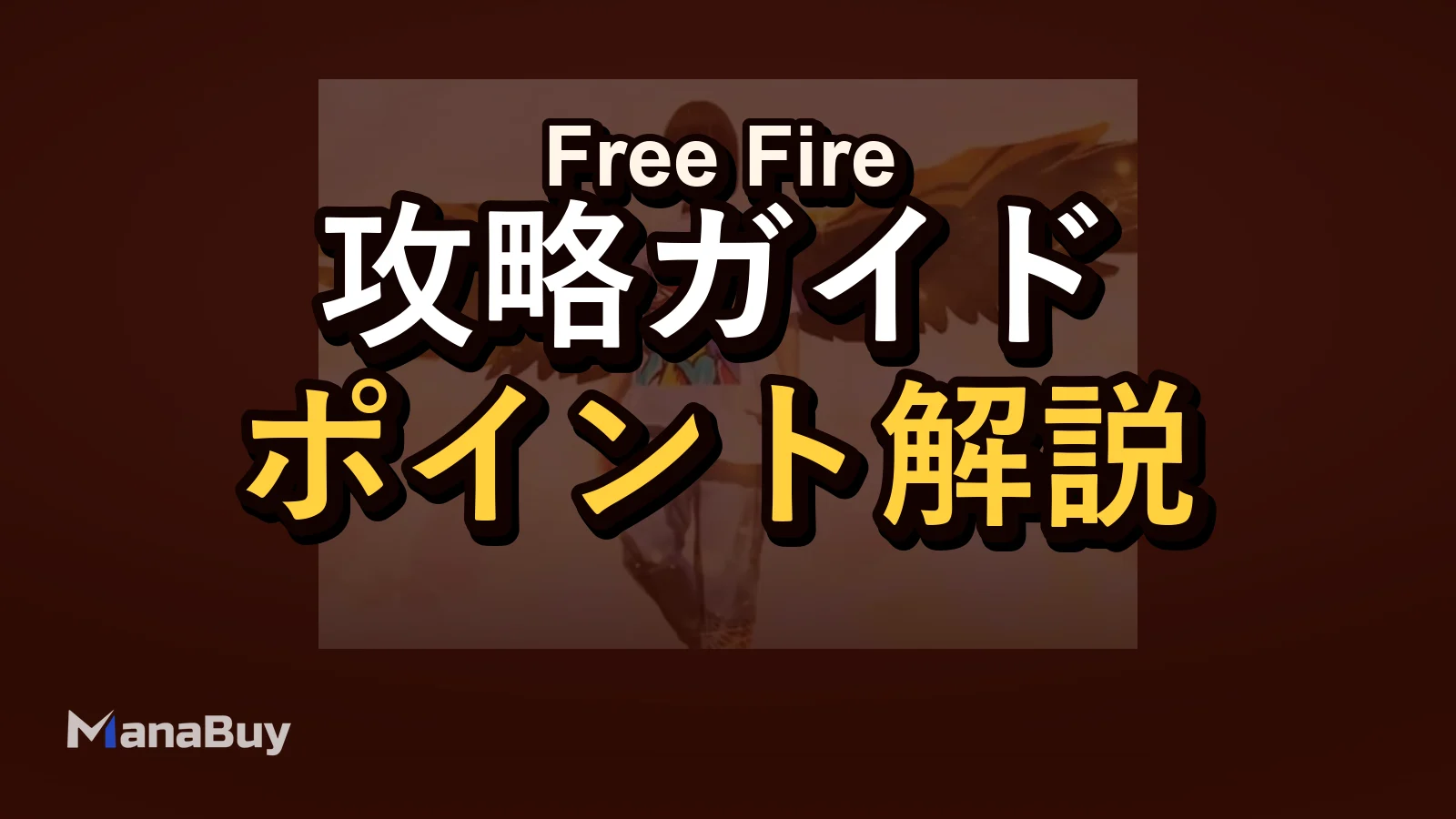 Free Fire週間ガイド履歴：2026年3月9日から15日のイベント振り返り