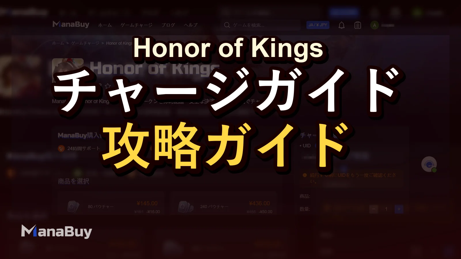 Honor of Kings Tokensチャージガイド：ゲーム内購入とManaBuyの使い方