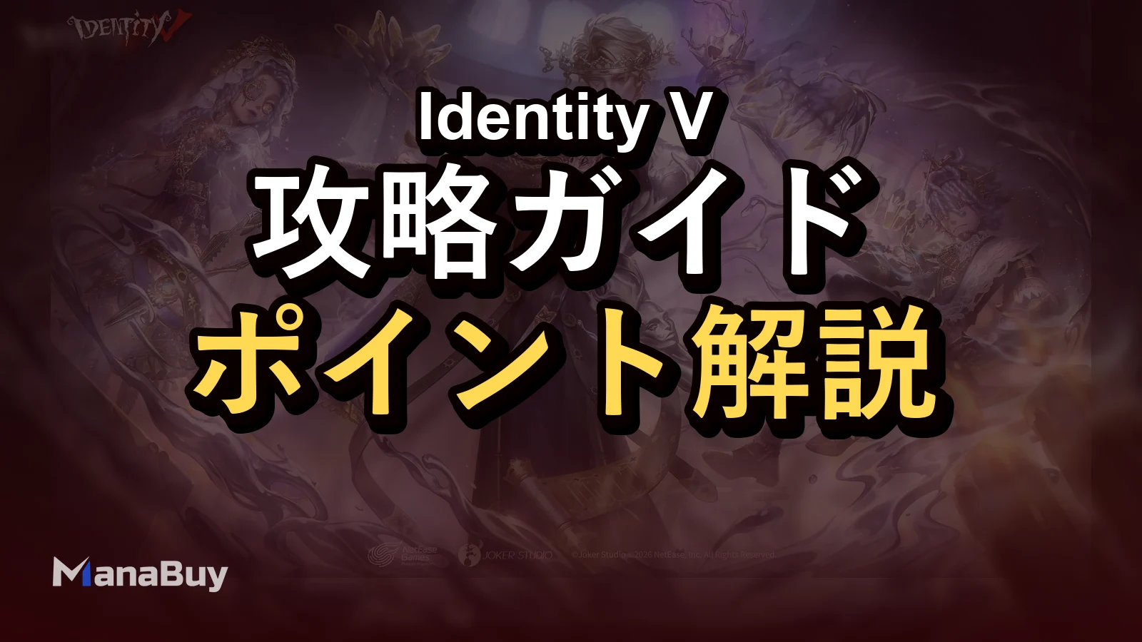 Identity V「Dentist」先行紹介：Finsen Hunter、実装日、Essence 1