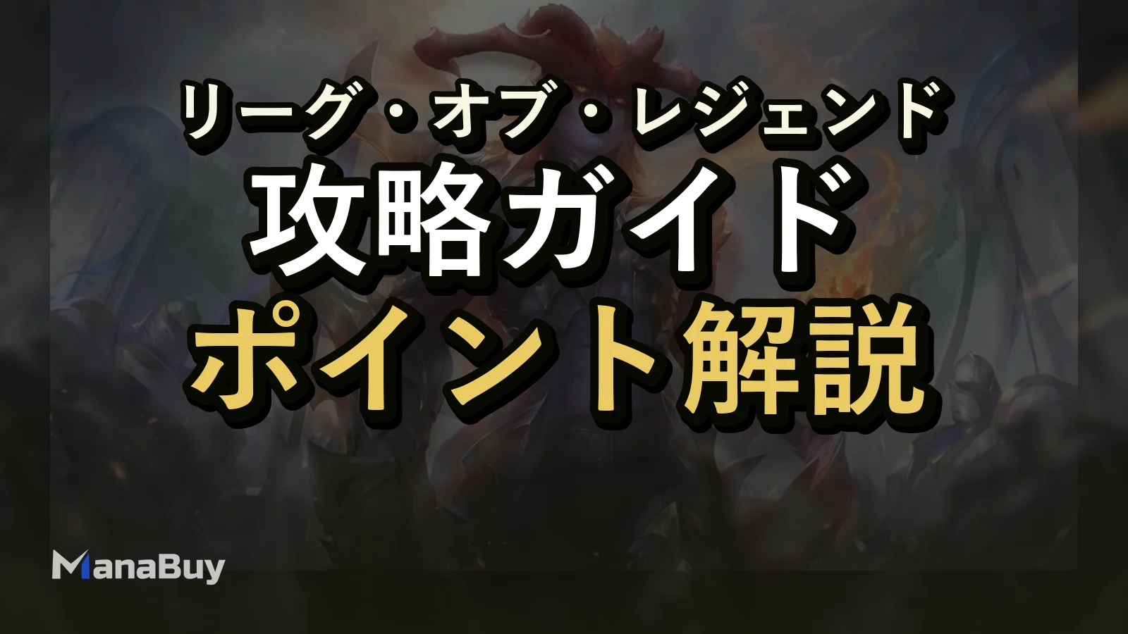 League of Legends 26.6 新しいShyvanaの使い方ガイド