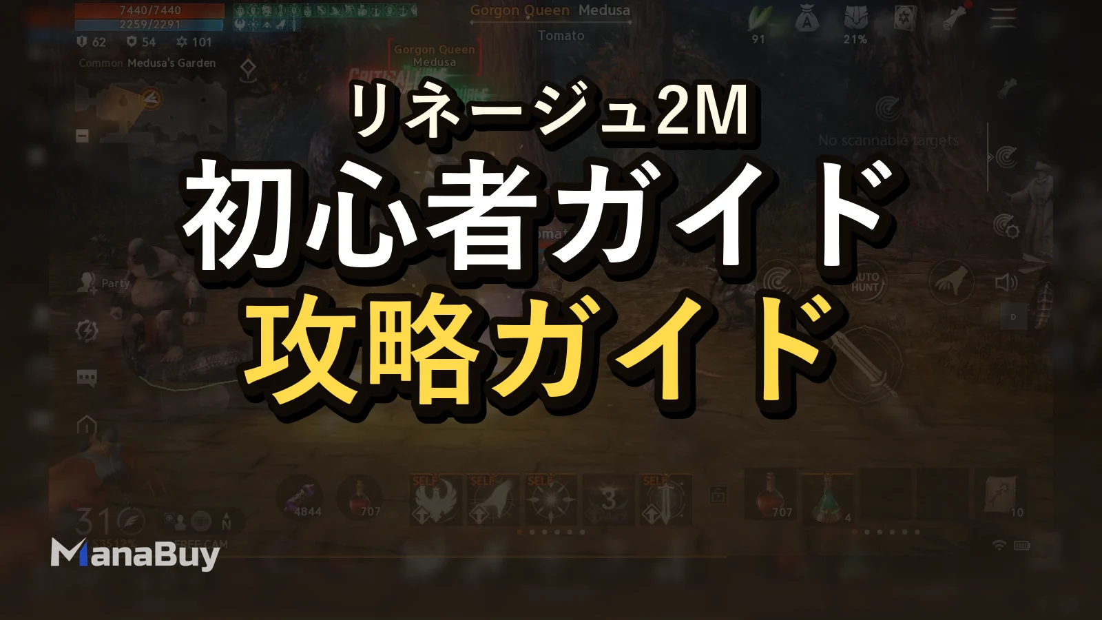 Lineage2M 初心者におすすめのクラスは？ボウ・オーブ・スタッフ比較