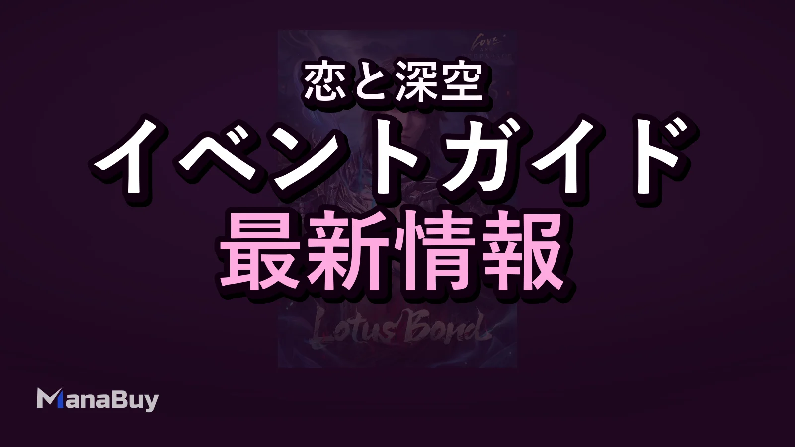 恋と深空 Caleb Lost Soulsイベントガイド