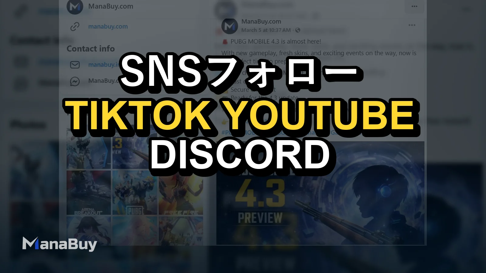 ManaBuyをTikTok、YouTube、Facebook、Instagram、Discordでフォローすべき理由