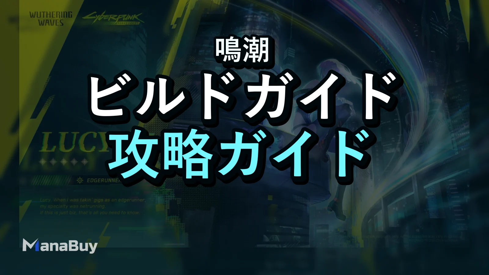 鳴潮 ルーシー育成ガイド｜素材・編成候補・引くべきかを解説