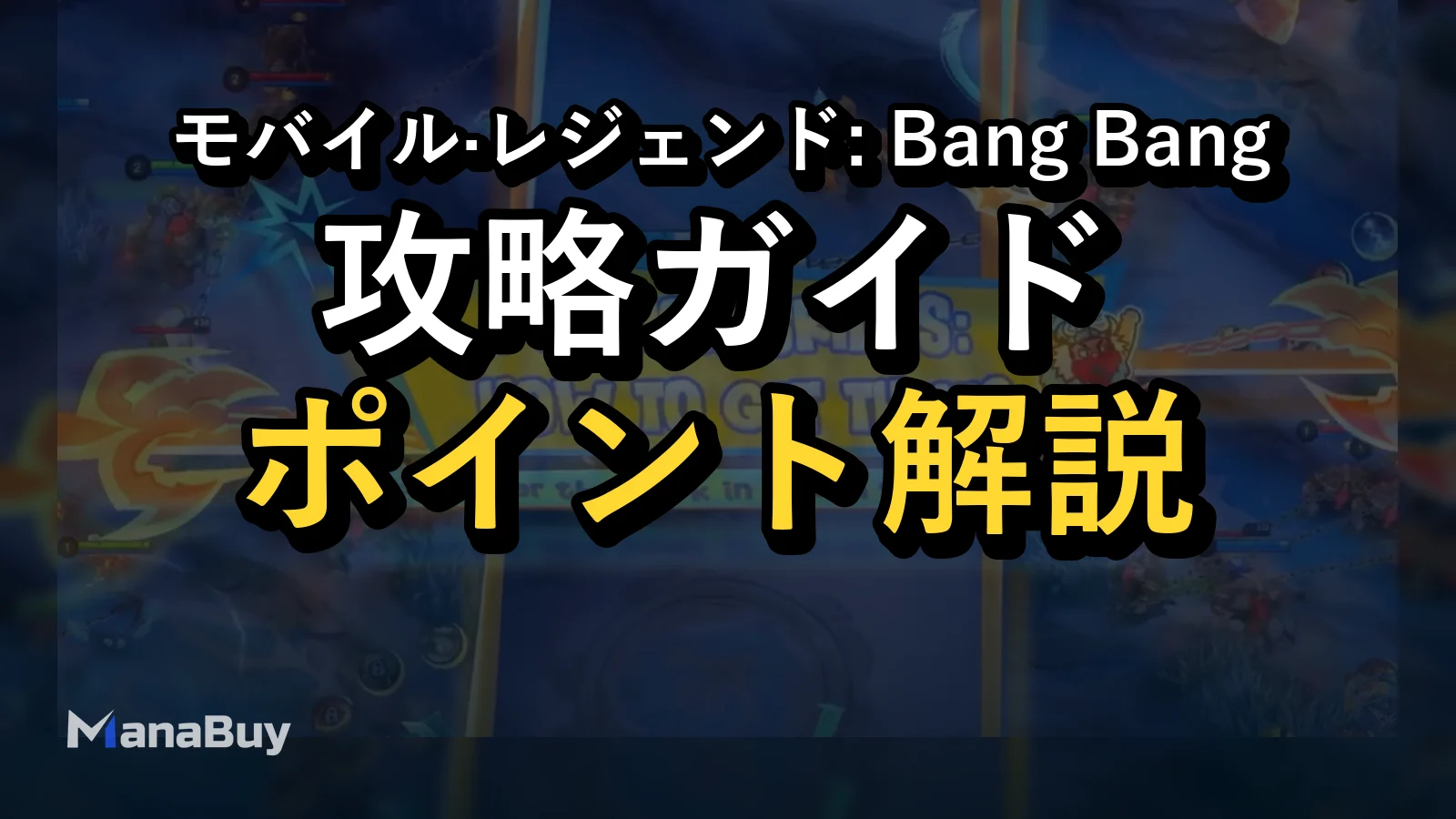 MLBB Frozen Sea Showdown攻略｜ルール・重要資源・勝ち方を解説
