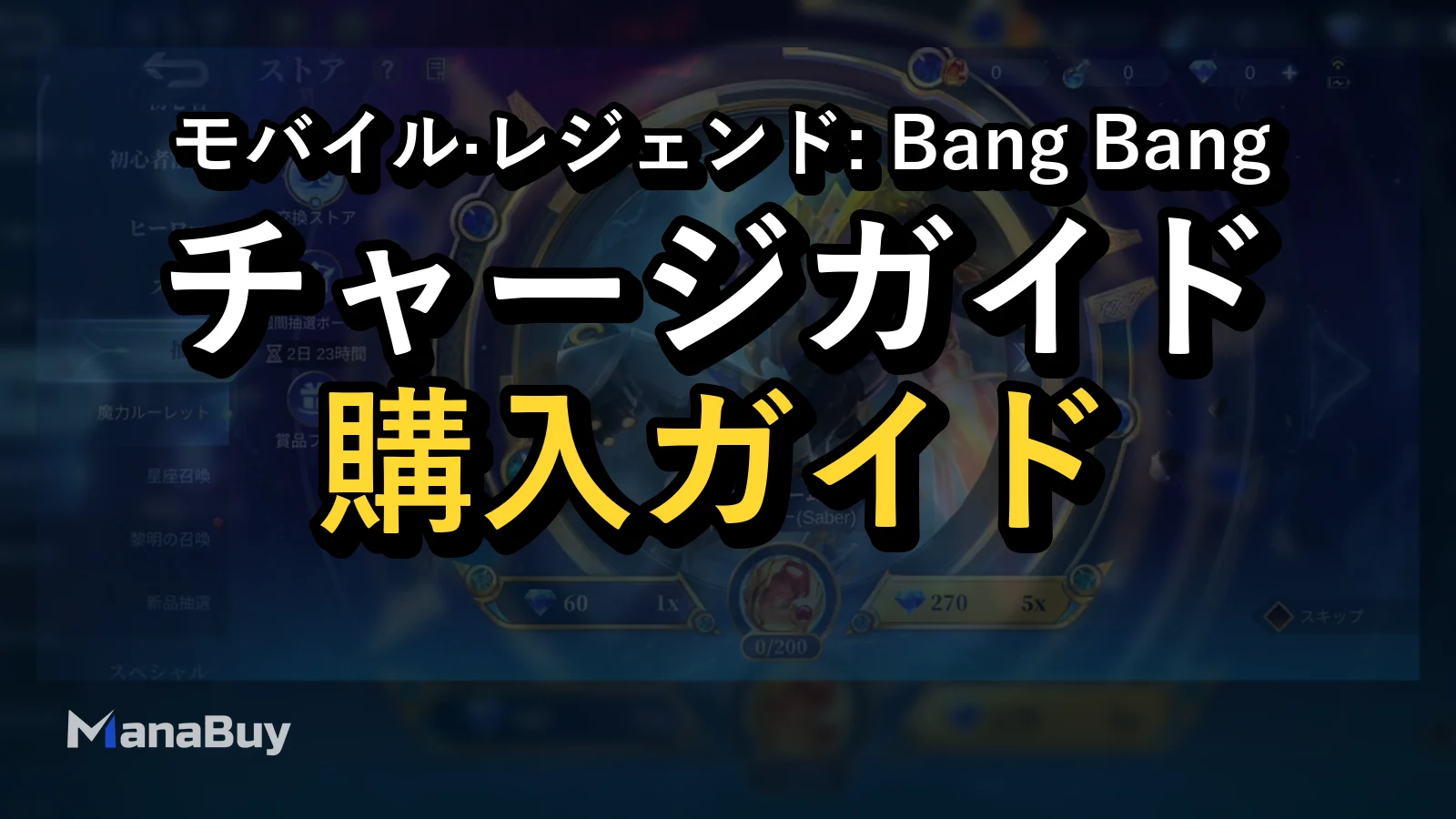 モバレ 抽選イベントのダイヤ予算ガイド：Magic Wheel・天井・イベント通貨の見方