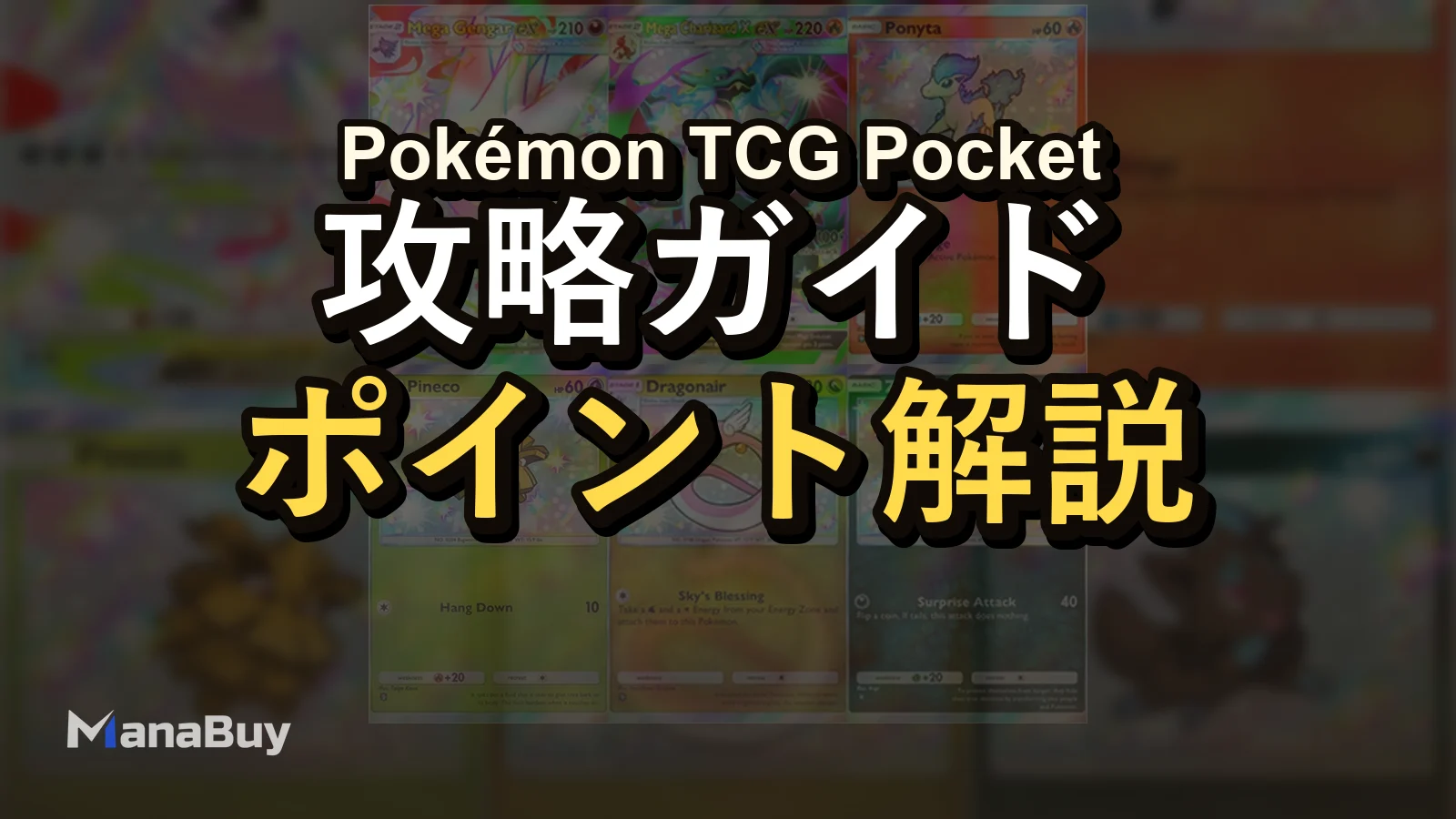 Pokémon TCG Pocketでメガシャイン拡張が登場し、色違いポケモンが再び注目に