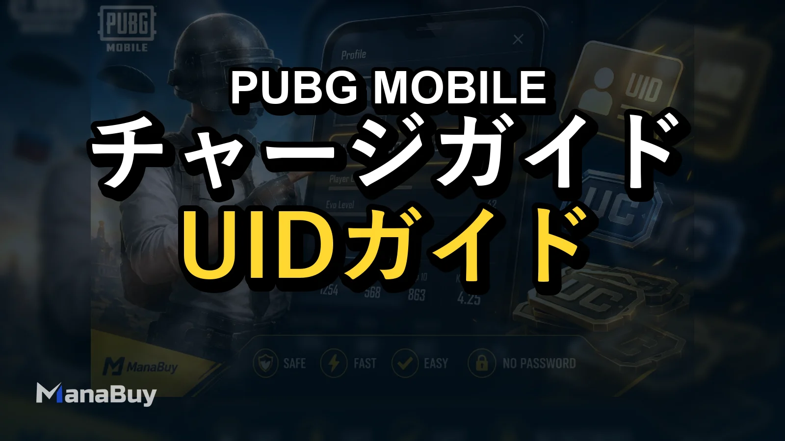 PUBG MOBILE UIDの確認方法｜UC購入前に見ておきたい基本ガイド