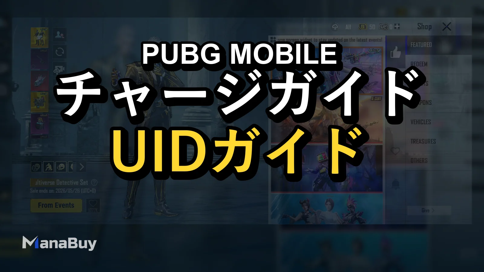 ManaBuyでのPUBG MOBILE UCチャージ方法｜UID・パック選び・注意点ガイド