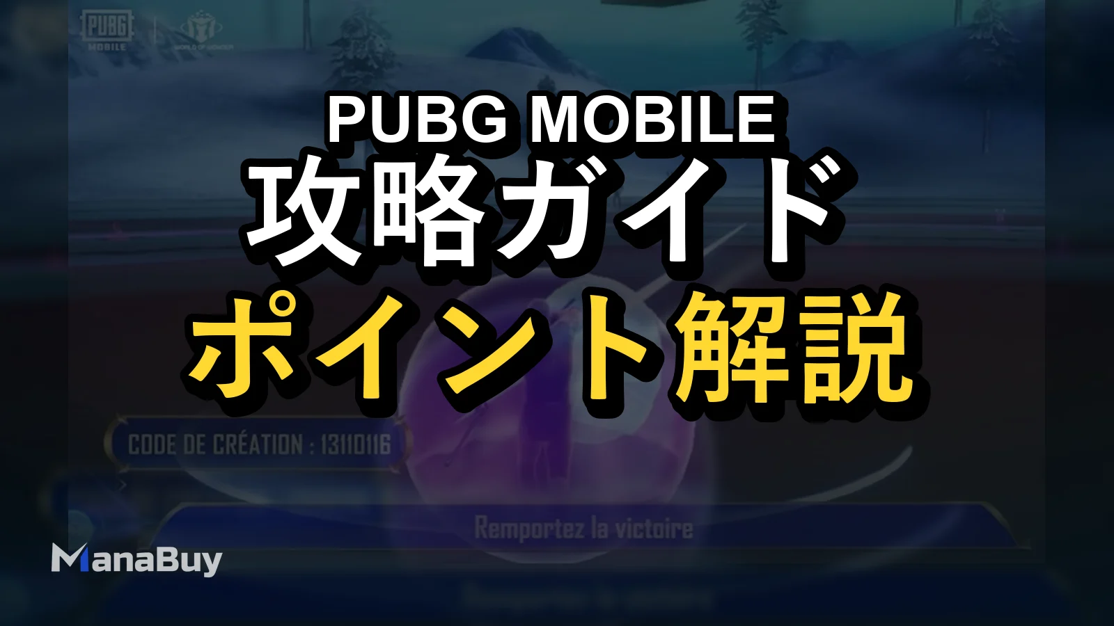 PUBG Mobile WOW: Cache-Cache と Blade Ball モードが復活