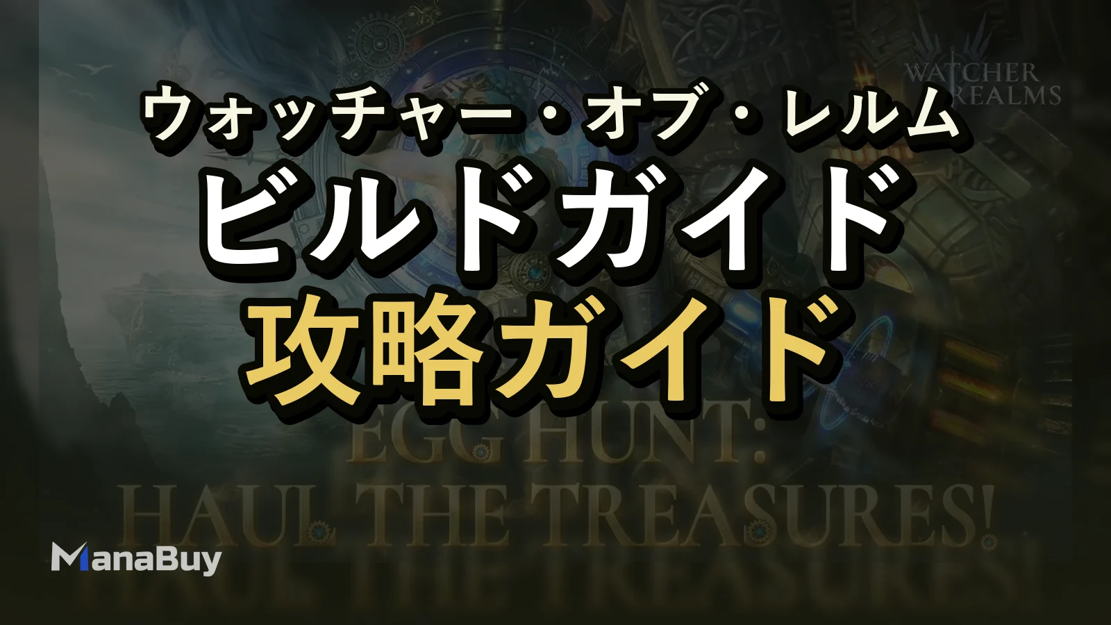 Watcher of Realms アキラ スキル分析：Phantom、凍結、範囲バースト性能