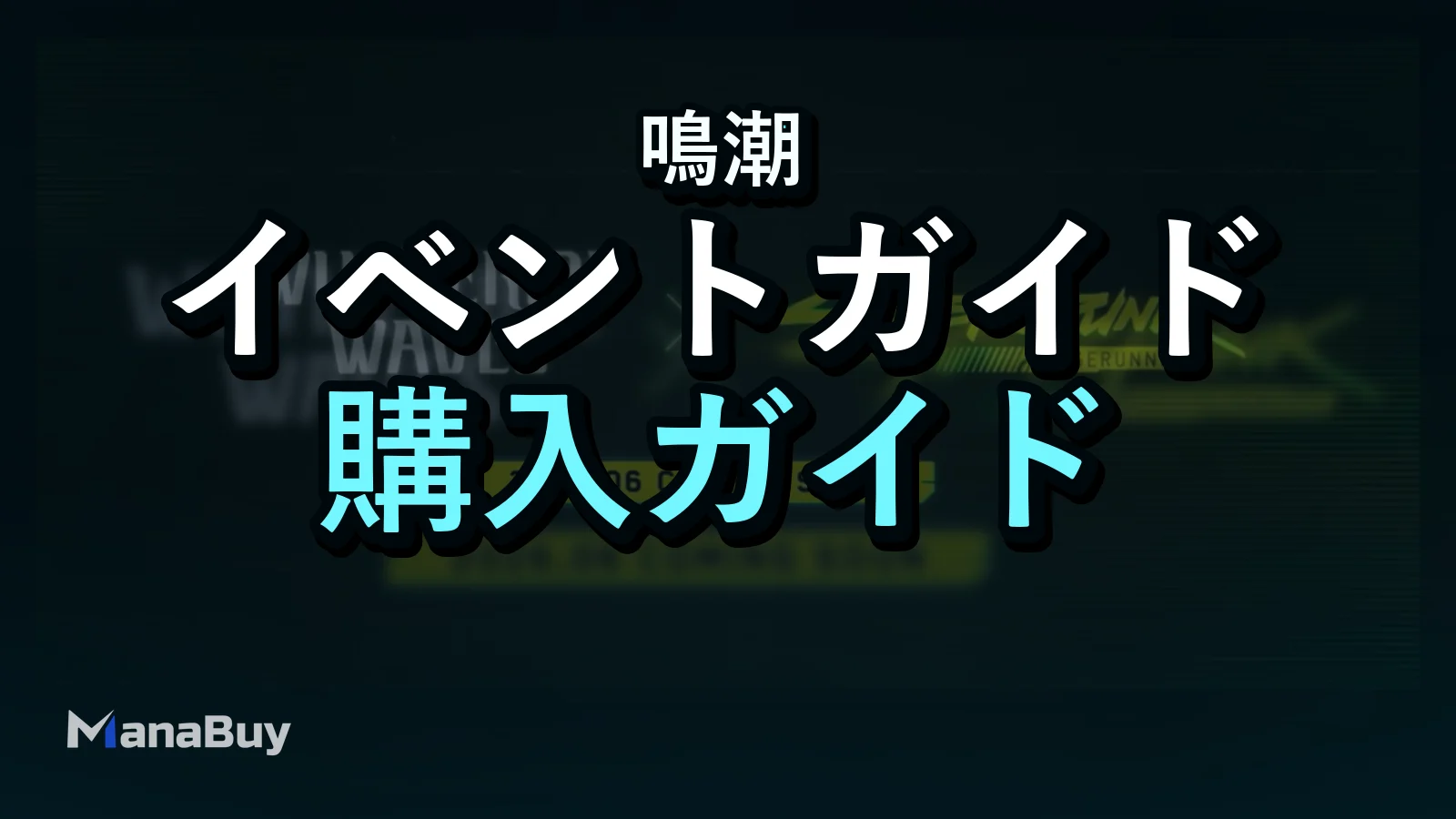 鳴潮3.4ガイド：Lucy・Rebecca・LucillaバナーとCyberpunkコラボ情報