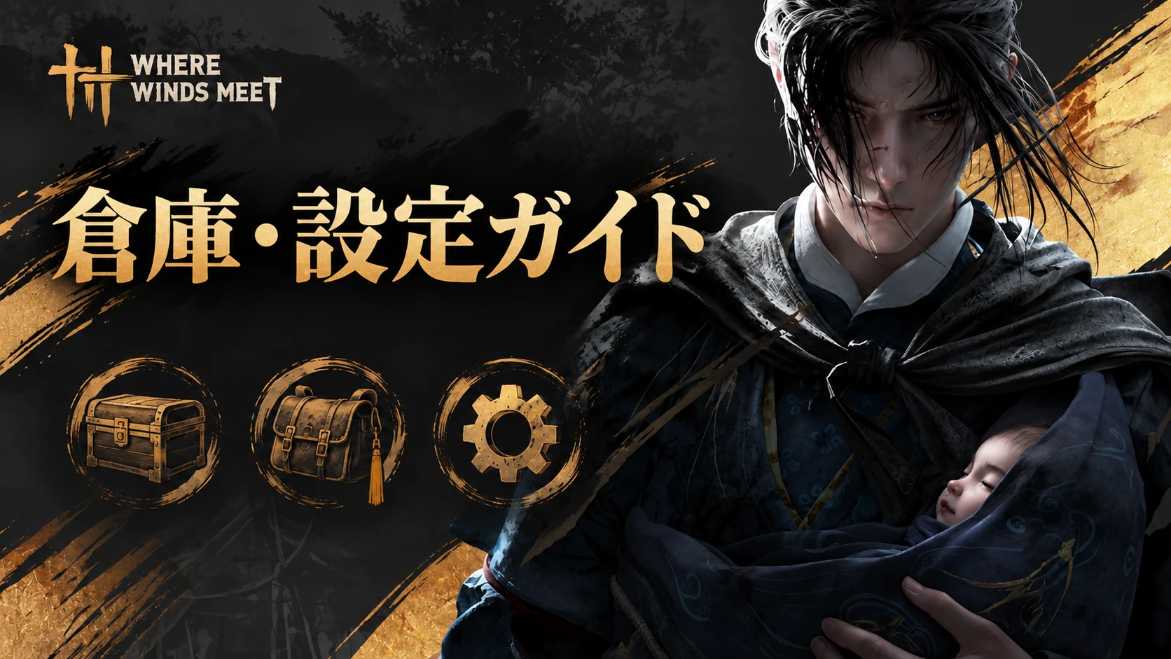 『風燕伝』Ver.2.3便利機能ガイド｜倉庫・乗り物荷袋・動作設定