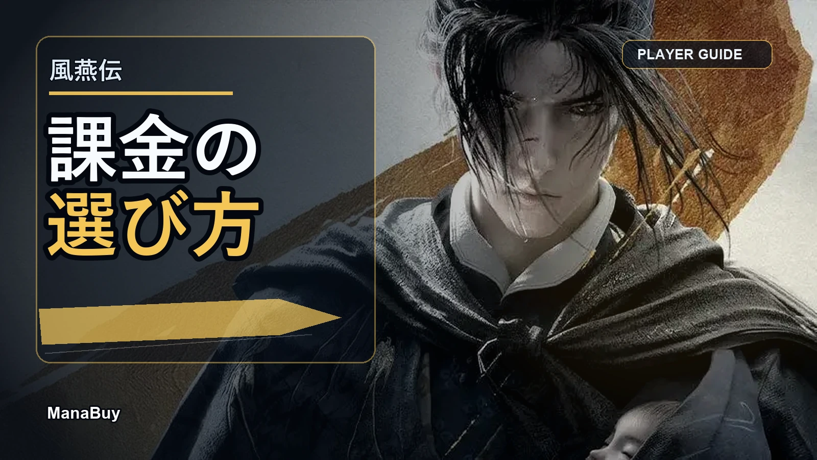 『風燕伝』課金ガイド：長鳴珠・月間パス・バトルパスはどれを選ぶ？