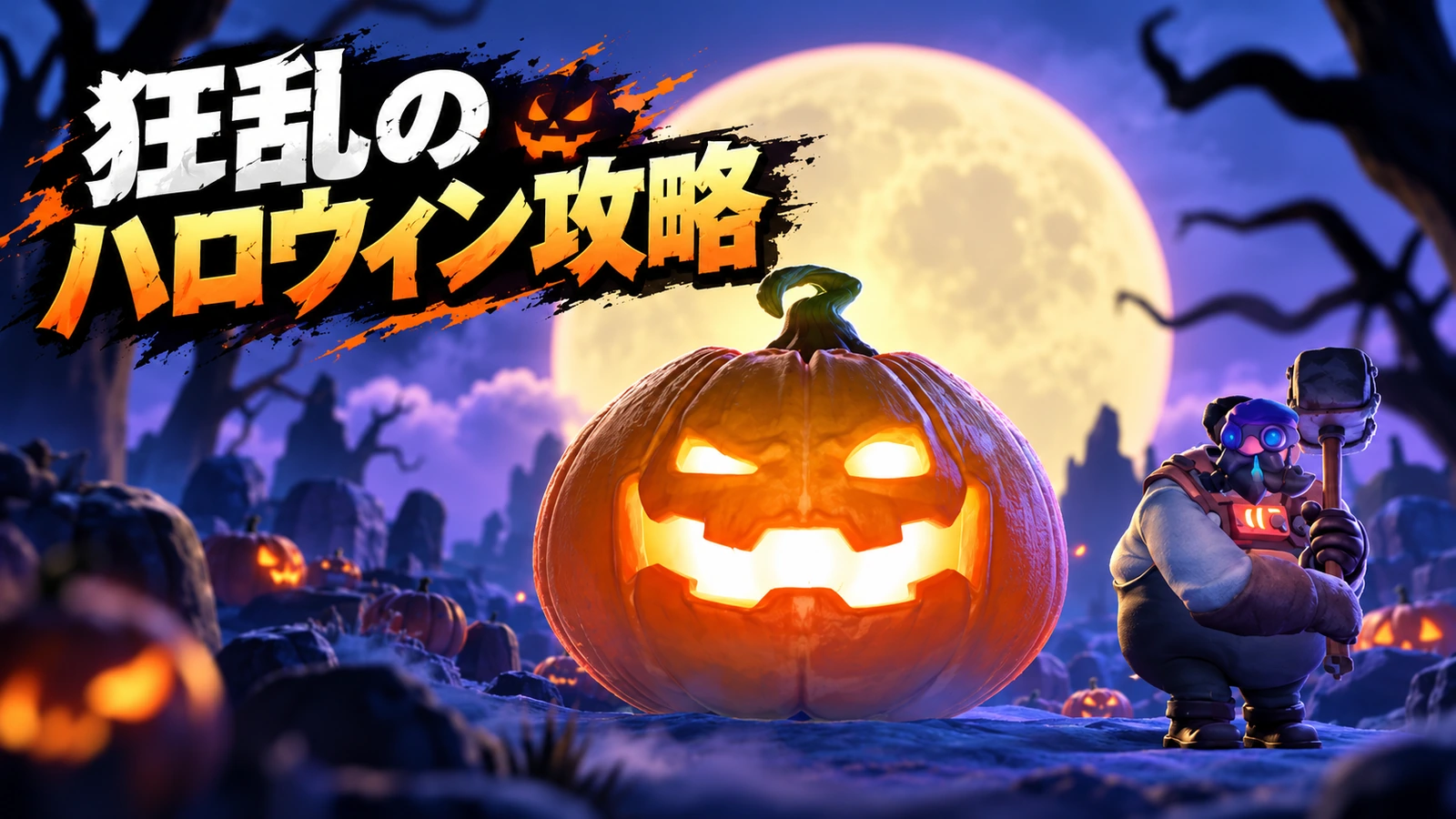 『ホワイトアウト・サバイバル』狂乱のハロウィン攻略｜ビックリキャンディと報酬の進め方