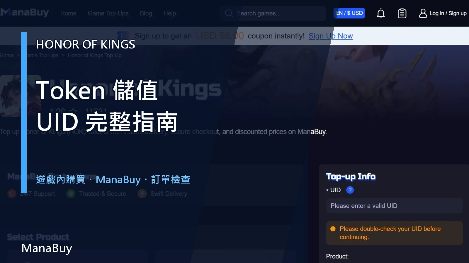 《王者榮耀》Token 儲值指南：遊戲內購買、UID 與訂單檢查