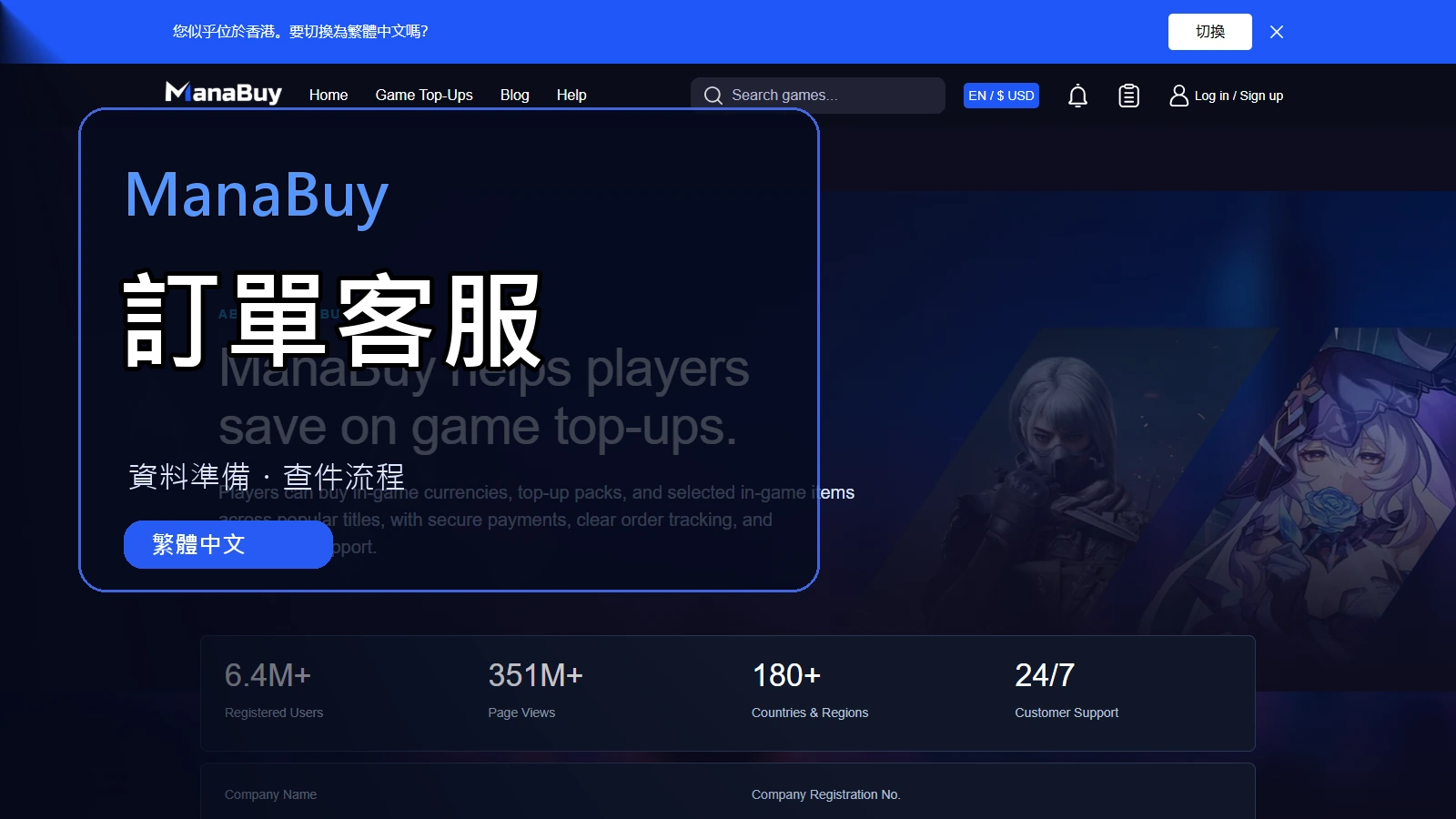 ManaBuy 客服與訂單協助指南：查件、未到帳與資料準備