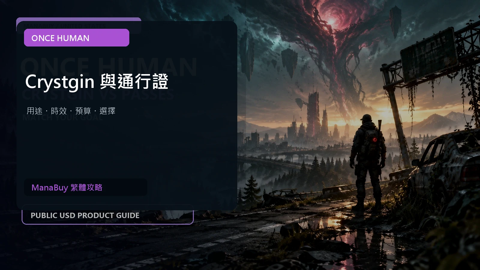 Once Human Crystgin 與通行證比較：用途、時效與選擇