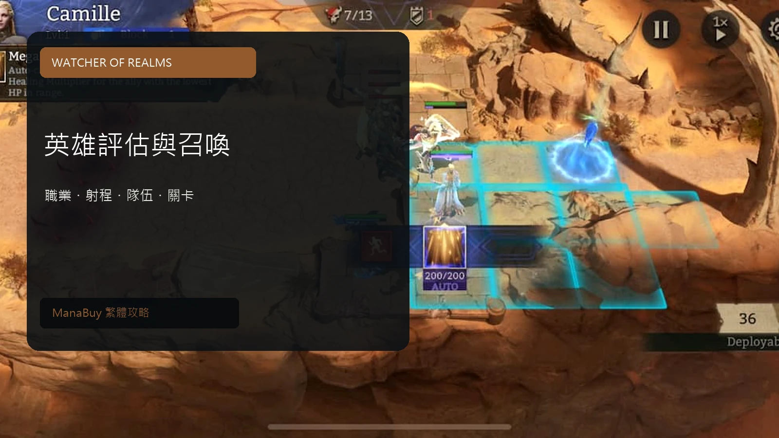 Watcher of Realms 英雄評估指南：射程、部署與召喚