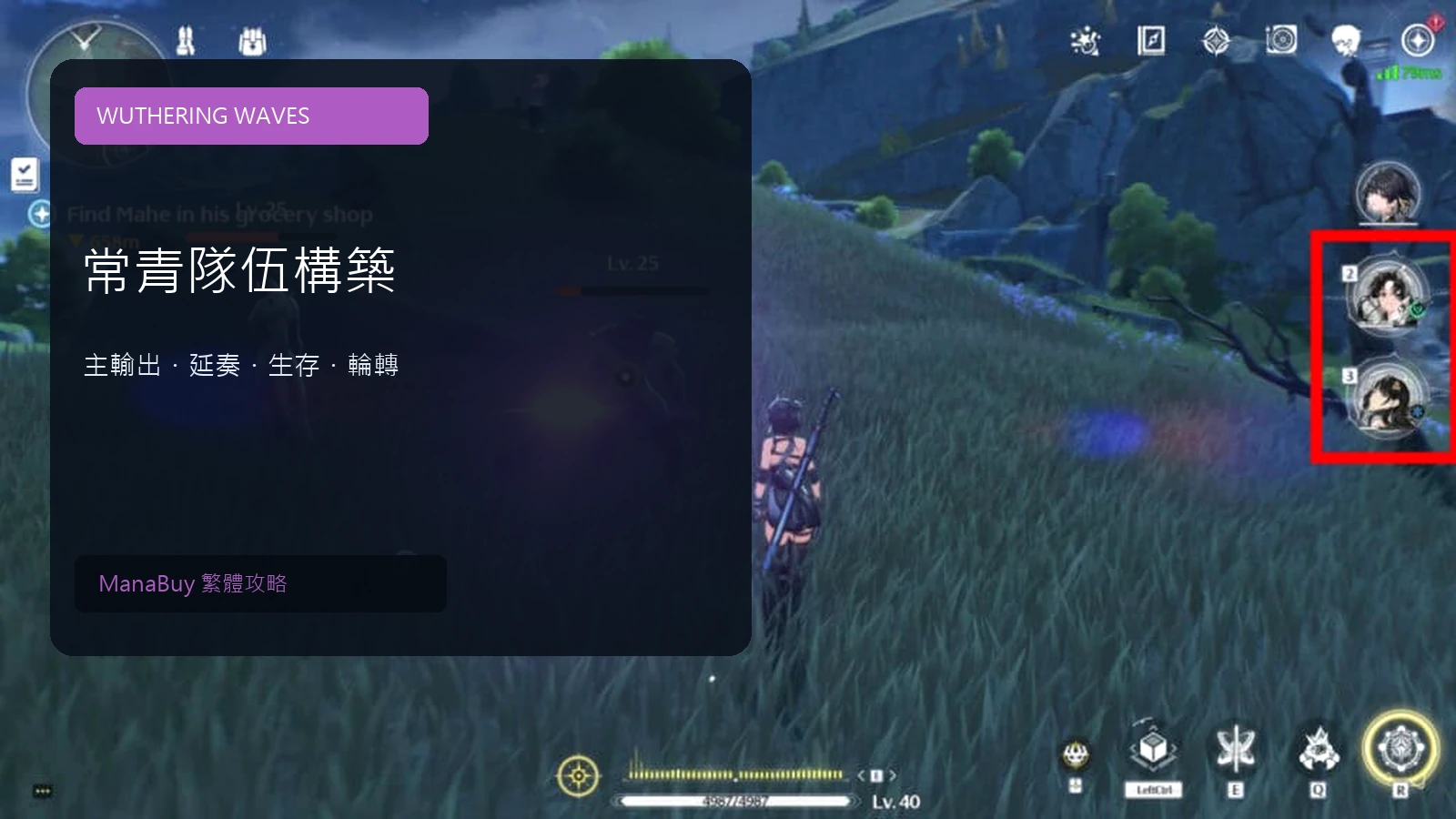 鳴潮隊伍構築指南：主輸出、延奏、生存與輪轉